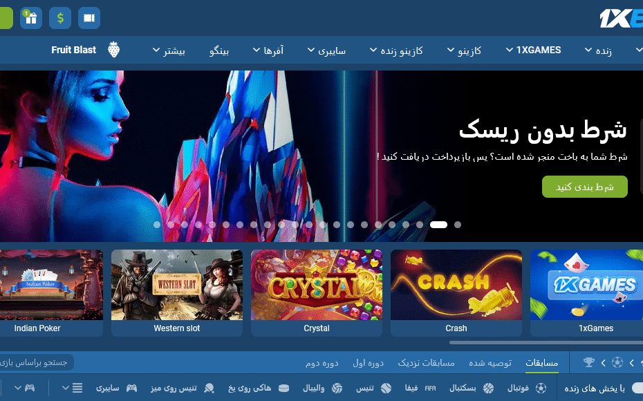 سایت وان ایکس بت